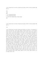 서구의 아동권리사상과 우리나라의 아동권리사상의 발전을 분석하여 차이점과 공통점에 대해 설명 (1)-1