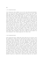 서구의 아동권리사상과 우리나라의 아동권리사상의 발전을 분석하여 차이점과 공통점에 대해 설명 (1)-2