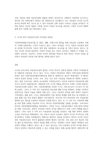서구의 아동권리사상과 우리나라의 아동권리사상의 발전을 분석하여 차이점과 공통점에 대해 설명 (1)-3