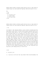 (방통대) (경영분석) 경영분석 교재 제2장 실습과제 1번(자신이 관심 있는 기업을 선정하여 의사결정자가 필요로 하는 정보의 분류에 따라 비율분석을 수행하시오)의 진단보고서 작성 (1)-1