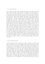 서구의 아동권리사상과 우리나라의 아동권리사상의 발전을 분석하여 차이점과 공통점에 대해 설명-2