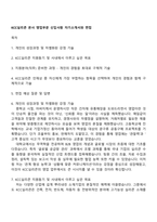 KCC실리콘 본사 영업부문 신입사원 자기소개서와 면접-1