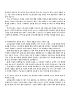 KCC실리콘 본사 영업부문 신입사원 자기소개서와 면접-2