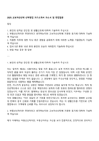 2025 교보자산신탁 신탁영업 자기소개서 자소서 및 면접질문-1