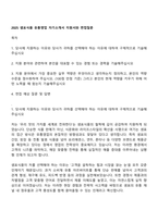 2025 샘표식품 유통영업 자기소개서 지원서와 면접질문-1