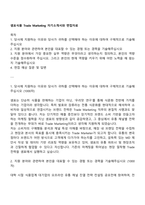 샘표식품 Trade Marketing 자기소개서와 면접자료-1