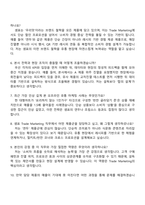 샘표식품 Trade Marketing 자기소개서와 면접자료-3