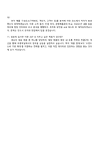 샘표식품 Trade Marketing 자기소개서와 면접자료-4