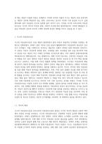 서구의 아동권리사상과 우리나라의 아동권리사상의 발전을 분석하여 차이점과 공통점에 대해 설명하시오 (1)-2