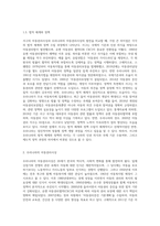 서구의 아동권리사상과 우리나라의 아동권리사상의 발전을 분석하여 차이점과 공통점에 대해 설명하시오 (1)-4