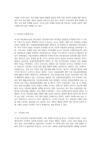 서구의 아동권리사상과 우리나라의 아동권리사상의 발전을 분석하여 차이점과 공통점에 대해 설명하시오 (1)-7