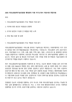 2025 국토교통과학기술진흥원 행정관리 지원 자기소개서 지원서와 면접자료-1