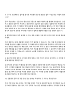 2025 국토교통과학기술진흥원 행정관리 지원 자기소개서 지원서와 면접자료-4