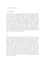 (방통대) (경영분석) 교재 제2장 실습과제 1번(자신이 관심 있는 기업을 선정하여 의사결정자가 필요로 하는 정보의 분류에 따라 비율분석을 수행하시오)의 진단보고서 작성-3