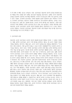 영유아와 교사의 상호작용에 대하여 논하시오-2