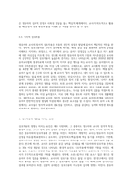 영유아와 교사의 상호작용에 대하여 논하시오-4