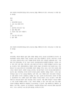 부부 대상의 부부관계 향상을 위한 교육프로그램을 계획하고자 한다 부부교육은 5-10쌍 정도의 부부를-1