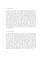 부부 대상의 부부관계 향상을 위한 교육프로그램을 계획하고자 한다 부부교육은 5-10쌍 정도의 부부를-2