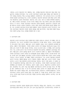 영유아와 교사의 상호작용에 대해 논하시오-2