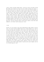 영유아와 교사의 상호작용에 대해 논하시오-3