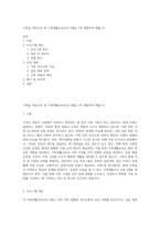 가족을 대상으로 한 가족생활교육프로그램을 1개 개발하여 제출 (1)-1