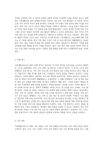 가족을 대상으로 한 가족생활교육프로그램을 1개 개발하여 제출 (1)-3