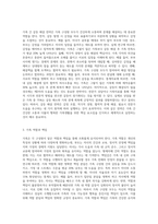 가족을 대상으로 한 가족생활교육프로그램을 1개 개발하여 제출 (1)-5