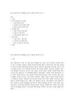 한국 입양서비스의 문제점을 논하고 대안을 제시하시오 (7)-1