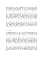 가족을 대상으로 한 가족생활교육프로그램을 1개 개발하여 제출 (2)-6