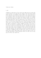 가족을 대상으로 한 가족생활교육프로그램을 1개 개발하여 제출 (2)-8
