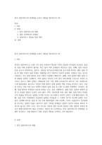 한국 입양서비스의 문제점을 논하고 대안을 제시하시오 (9)-1