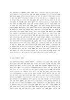 한국 입양서비스의 문제점을 논하고 대안을 제시하시오 (9)-2