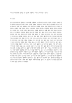한국 입양서비스의 문제점을 논하고 대안을 제시하시오 (9)-4