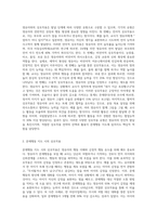 영유아와의 상호작용 유형을 설명하고, 문제행동지도 상황에서의 상호작용의 적용을 구체적인 사례를 들어 기술-2