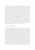 (재배식물육종학)A형 아포믹시스(apomixis)의 특징을 기술하고, 육종적 이점에 대해 설명-2