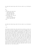 한국 장애인 분야의 자원봉사 현실을 조명하고 학생 자신이 실천할 수 있는 구체적 방법을 제시 (1)-1