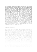 한국 장애인 분야의 자원봉사 현실을 조명하고 학생 자신이 실천할 수 있는 구체적 방법을 제시 (1)-5