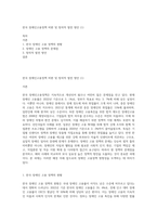 한국 장애인고용정책 비판 및 창의적 발전 방안 (1)-1