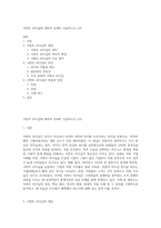 서번트 리더십에 대하여 상세히 서술하시오 (12)-1