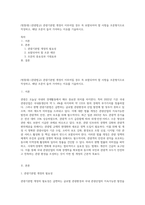 (방통대) (관광법규) 관광기본법 개정이 이루어질 경우 꼭 포함되어야 할 사항을 조문형식으로 작성하고, 해당 조문이 들어 가야하는 이유를 기술하시오-1