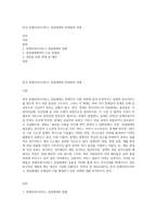 한국 장애인복지서비스 전달체계의 문제점과 과제-1
