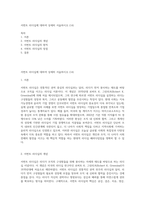 서번트 리더십에 대하여 상세히 서술하시오 (14)-1