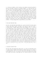 (재배학원론) 토양반응과 작물생육과의 관계를 조사ㆍ설명하시오 (1)-2