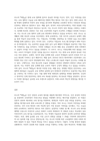 (방통대) (교육고전의 이해) 루소-에밀-3