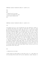 (재배학원론) 토양반응과 작물생육과의 관계를 조사ㆍ설명하시오 (10)-1