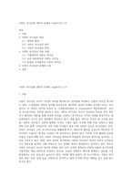 서번트 리더십에 대하여 상세히 서술하시오 (17)-1