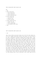 서번트 리더십에 대하여 상세히 서술하시오 (28)-1