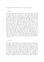 부부갈등 해결유형에 대해 설명하고, 자신 혹은 부모님의 유형 한 가지를 택한 후 그에 대해 분석하시오-3