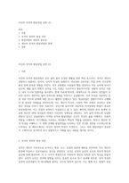 자신의 성격과 발달과업 설명 (2)-1