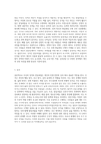 자신의 성격과 발달과업 설명 (2)-3